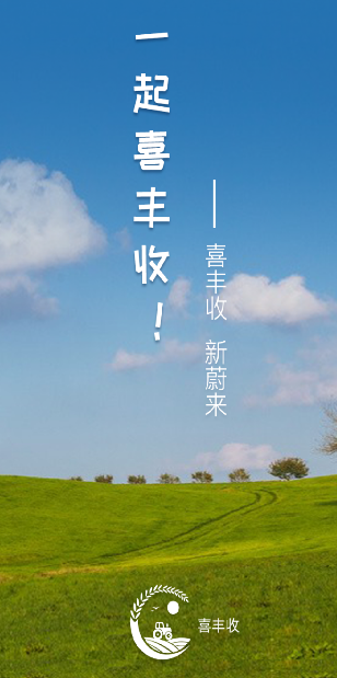 喜丰收农服app 喜丰收农服app