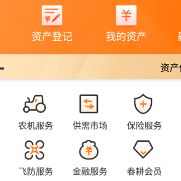 春耕app实名认证 春耕app实名认证