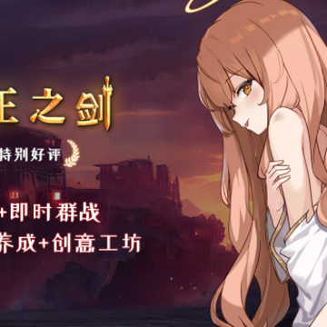 选王之剑 选王之剑