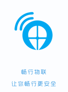 畅行物联APP 畅行物联APP