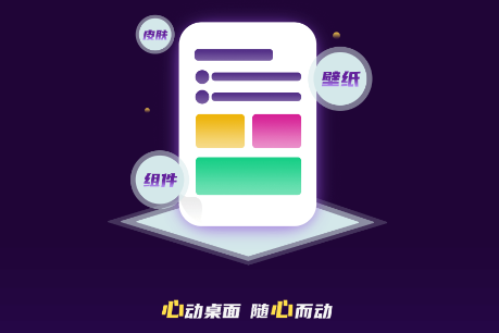 心动小组件 心动小组件