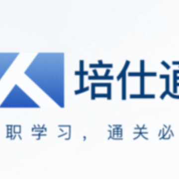 培仕通 培仕通