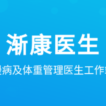 渐康医生 渐康医生