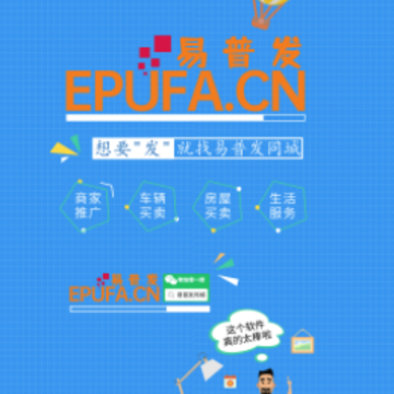 易普发同城app 易普发同城app