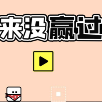 ����ûӮ��С��Ϸ