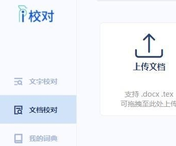 i校对app下载 i校对app下载