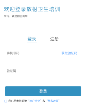 放射卫生培训APP 放射卫生培训APP