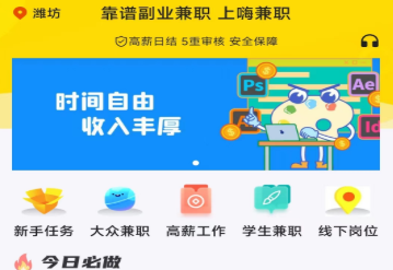 嗨兼职 嗨兼职