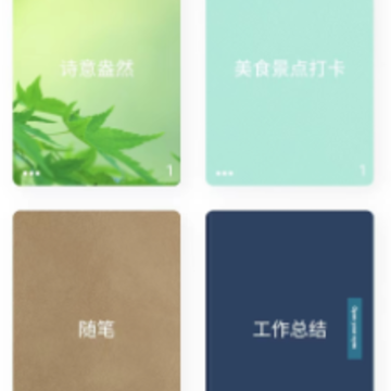 心情笔记app 心情笔记app