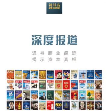 新财富 新财富