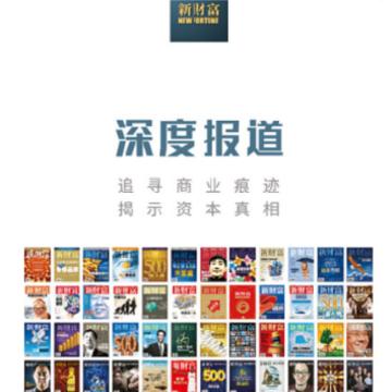新财富 新财富