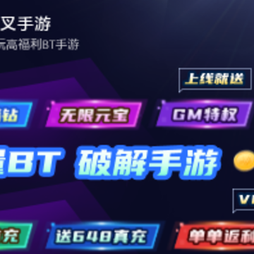叉叉手游 叉叉手游