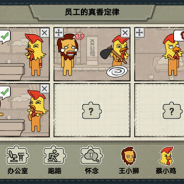 摆个故事小游戏 摆个故事小游戏