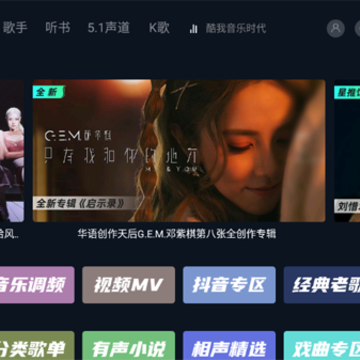 酷我音乐时代TV版下载 酷我音乐时代TV版下载