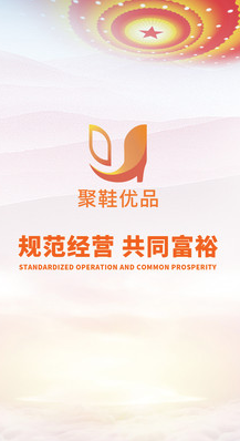 聚鞋优品app 聚鞋优品app