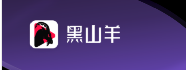 黑山羊app 黑山羊app