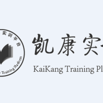 凯康实训app 凯康实训app