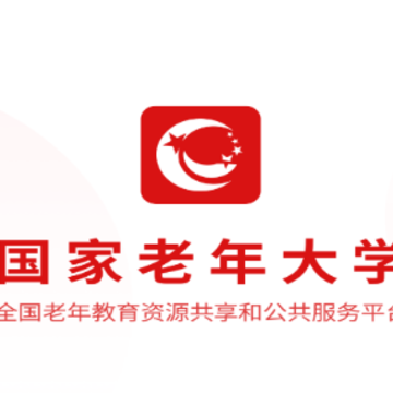老年大学app 老年大学app