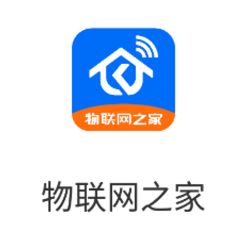 物联网之家app 物联网之家app