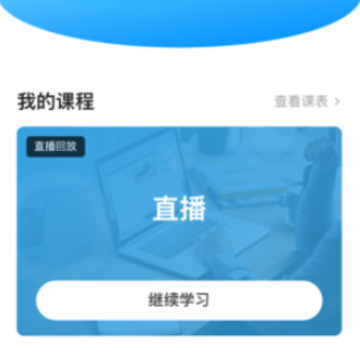 易螳螂云课堂APP 易螳螂云课堂APP