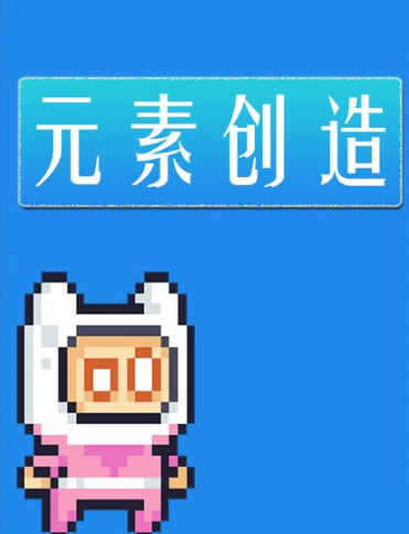 Ԫ�ش�����Ϸ