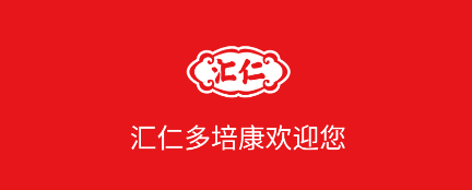 汇仁多培康app 汇仁多培康app