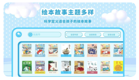 有声绘本故事app 有声绘本故事app