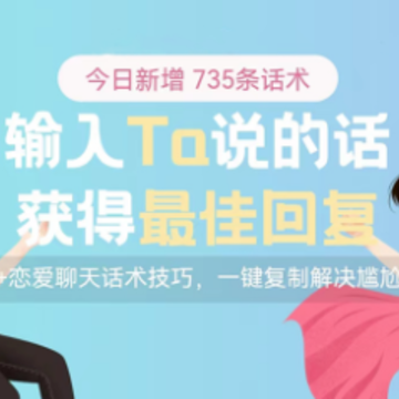 恋爱小帮手app 恋爱小帮手app