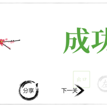 神奇汉字方块 神奇汉字方块