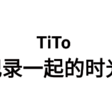 TiTo记录软件 TiTo记录软件