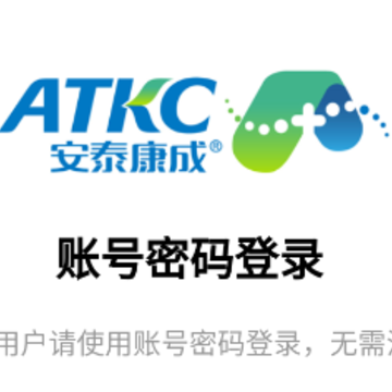 安泰通app 安泰通app