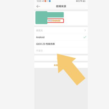 微博怎么不显示手机型号?微博手机型号怎么设置不显示? 微博怎么不显示手机型号?微博手机型号怎么设置不显示?