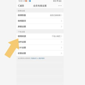 微博怎么不显示手机型号?微博手机型号怎么设置不显示? 微博怎么不显示手机型号?微博手机型号怎么设置不显示?