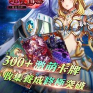 暗夜血姬命运之塔 暗夜血姬命运之塔