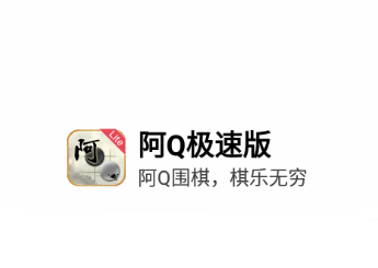 阿Q极速版app 阿Q极速版app