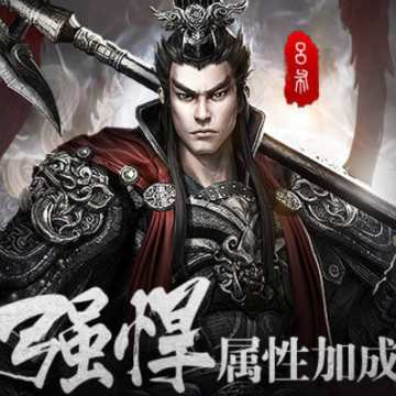 三国群英记 三国群英记