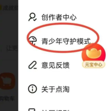 淘宝青少年模式在哪 淘宝青少年模式怎么开启 淘宝青少年模式在哪 淘宝青少年模式怎么开启