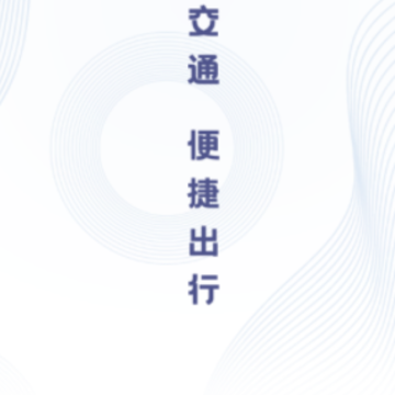 长治公交通 长治公交通