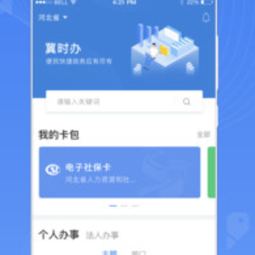 冀时办河北健康码 冀时办河北健康码