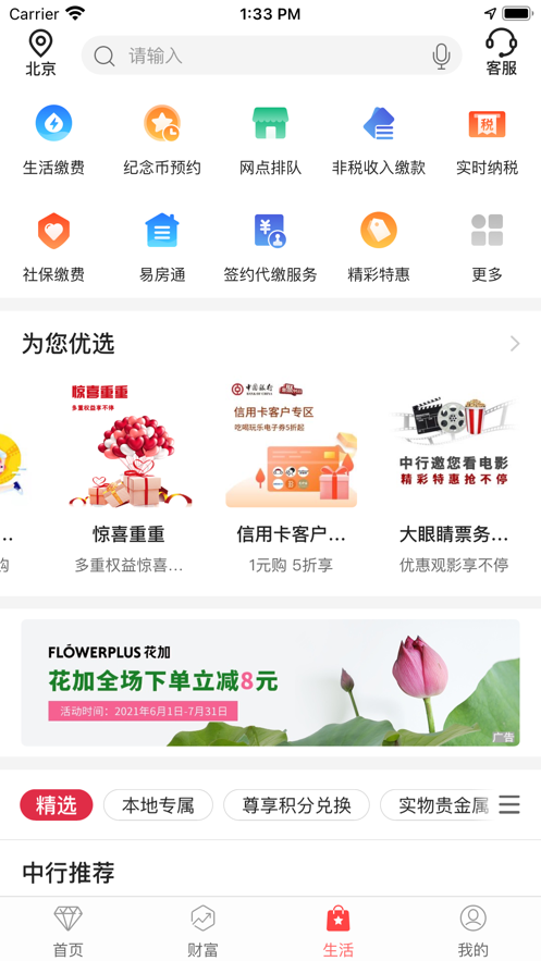 中国银行手机银行iOS版v7.6.2 iPhone版