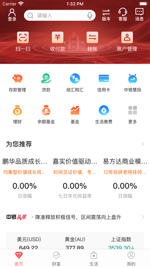 中国银行手机银行iOS版v7.6.2 iPhone版