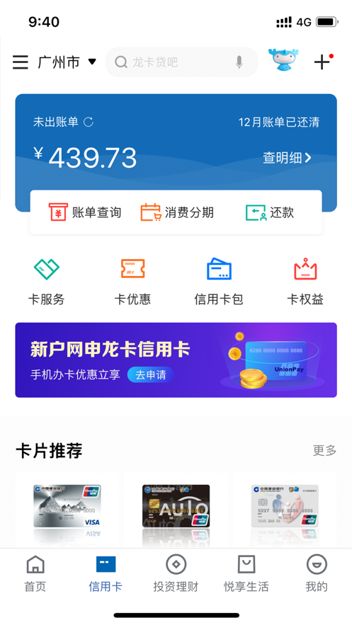 中国建设银行苹果iPhone版v5.7.7.003 IOS版