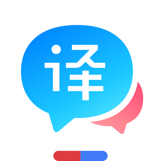 百度翻译手机版 for iphonev10.6.0 官方最新版