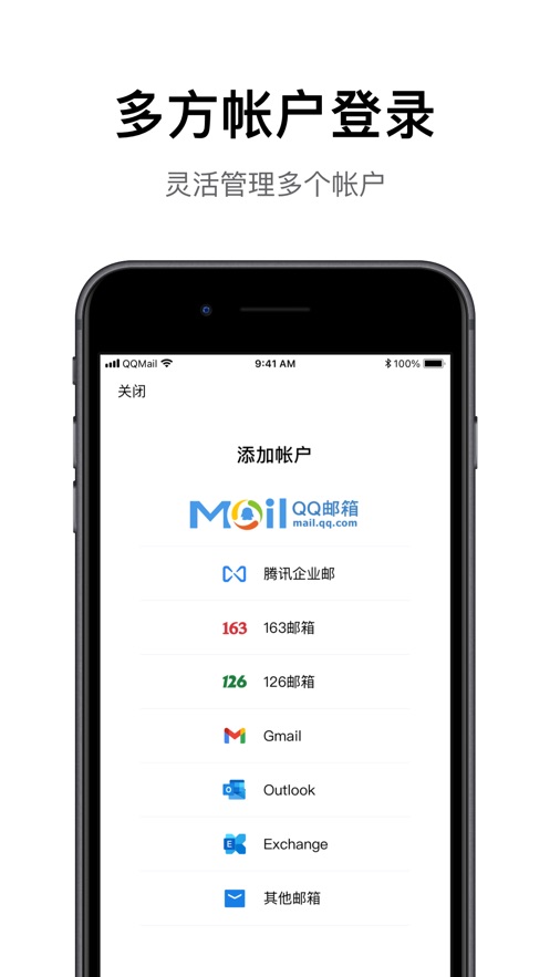QQ邮箱iPhone版v6.3.8 官方IOS版