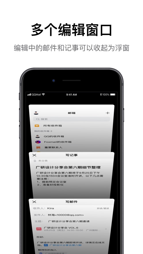 QQ邮箱iPhone版v6.3.8 官方IOS版