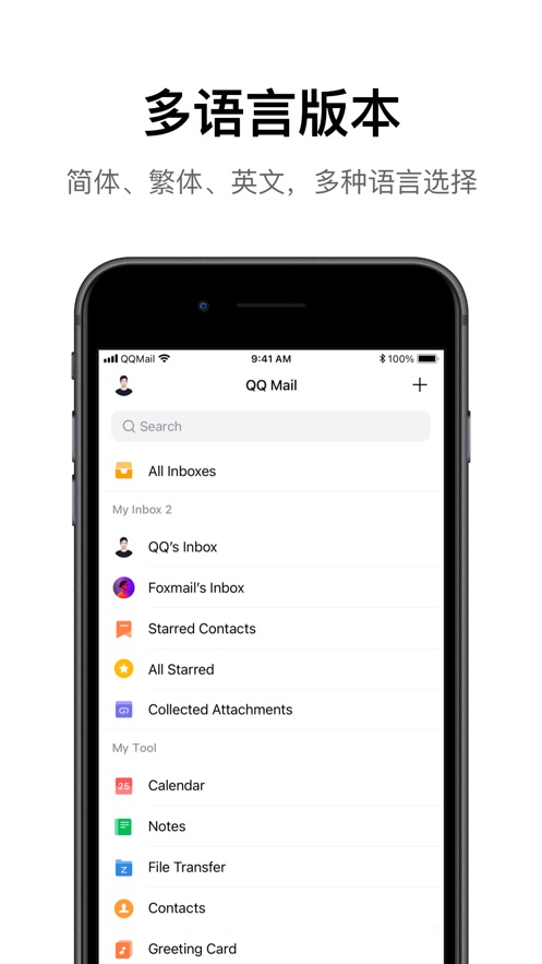 QQ邮箱iPhone版v6.4.7 官方IOS版