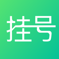 北京医院挂号助手官方appv1.0.0 安卓版