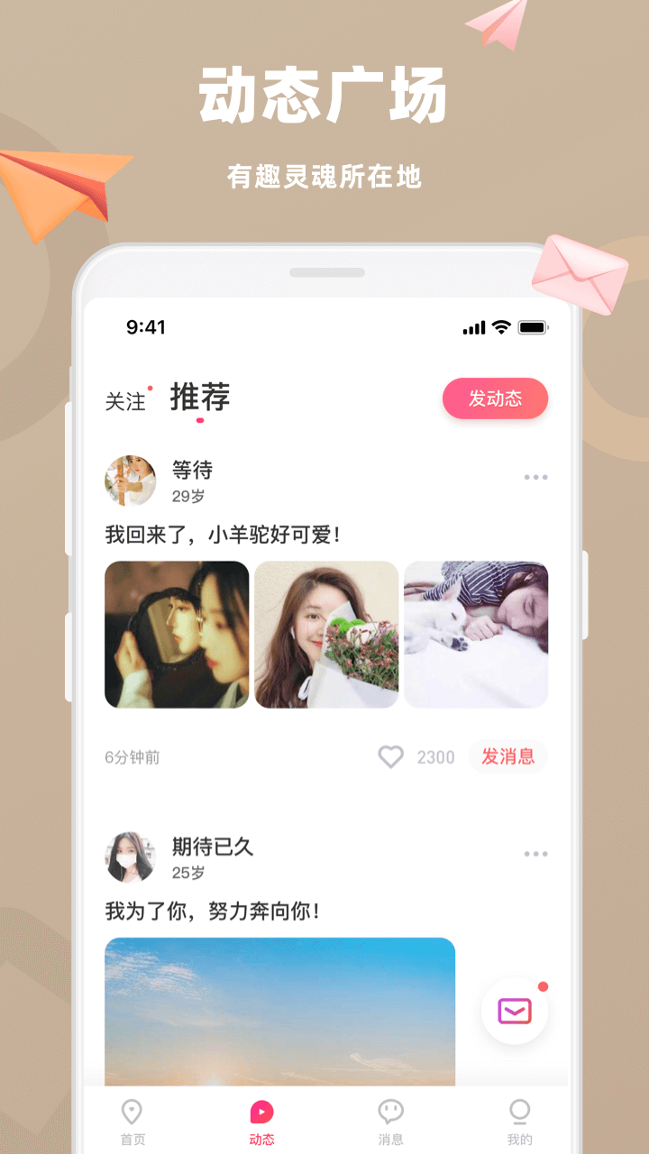 蜜恋app1