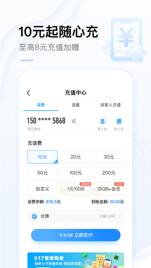 中国移动手机营业厅iPhone版v8.0.0 官方版