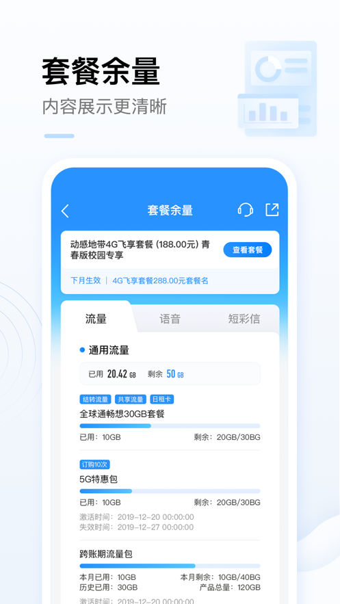 中国移动手机营业厅iPhone版v8.1.1 官方版
